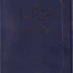 حقوق شرکت‌ ها: حقوق بستانکاران در شرکت‌ های تجاری