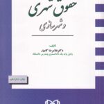 حقوق شهري و شهرسازي
