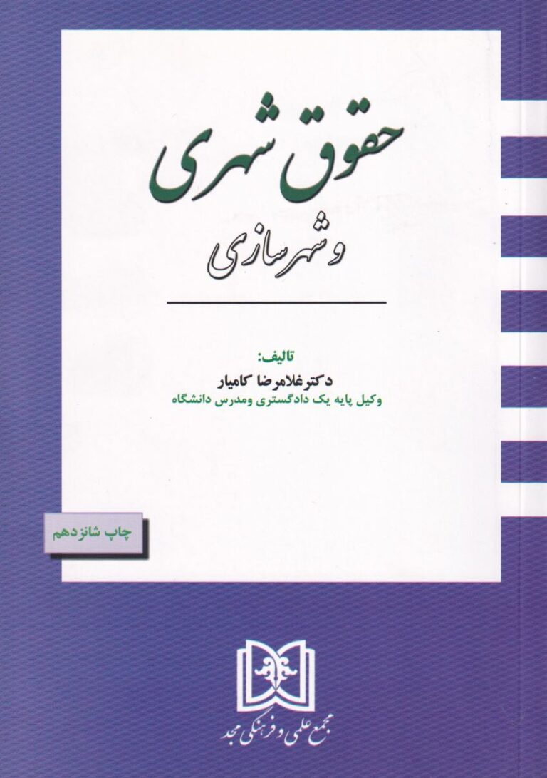 حقوق شهري و شهرسازي