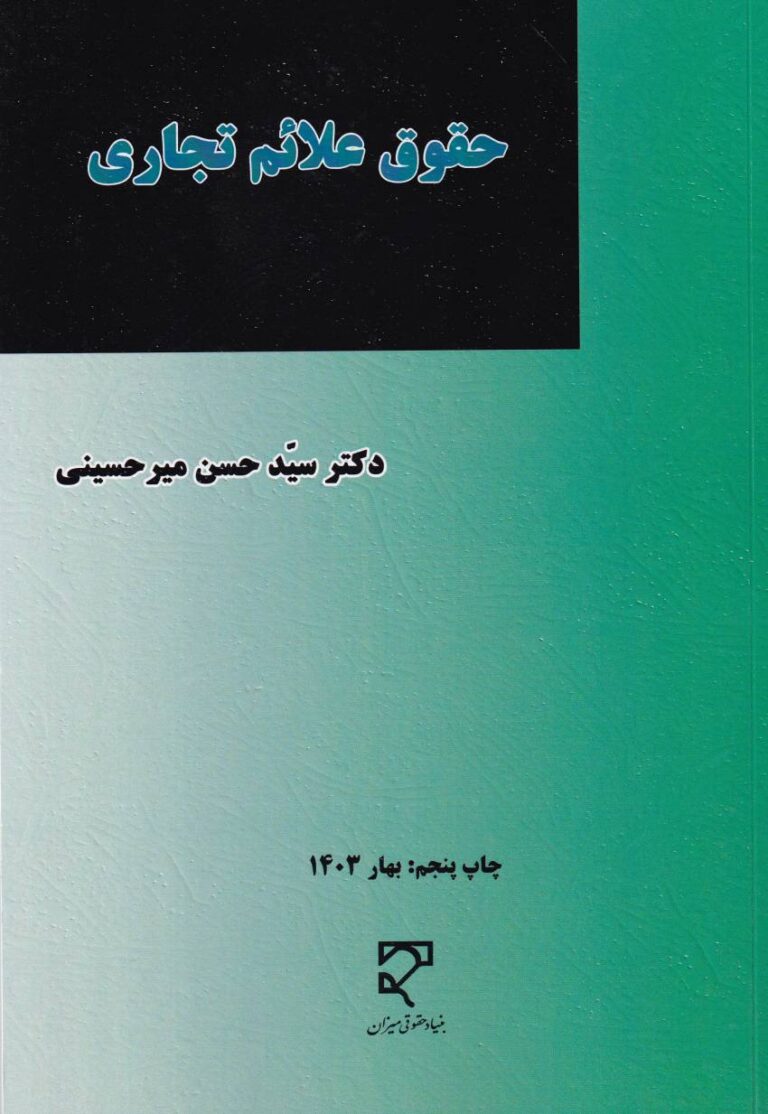 حقوق علاعم تجاري