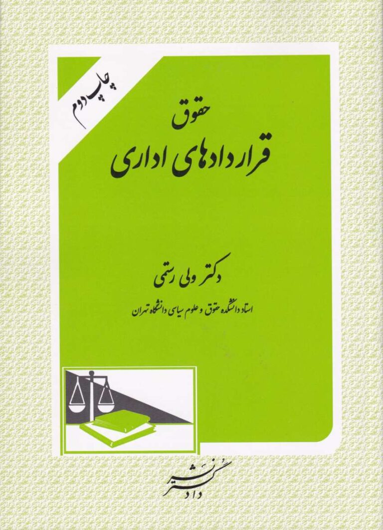 حقوق قراردادهای اداری