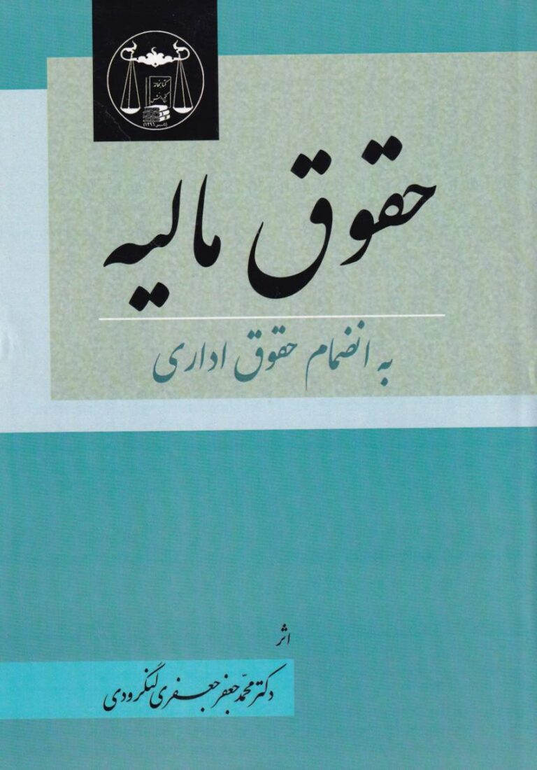 حقوق ماليه به انضمام حقوق اداري