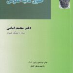 حقوق ماليه عمومي -ميزان