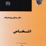 حقوق مدني 1 اشخاص