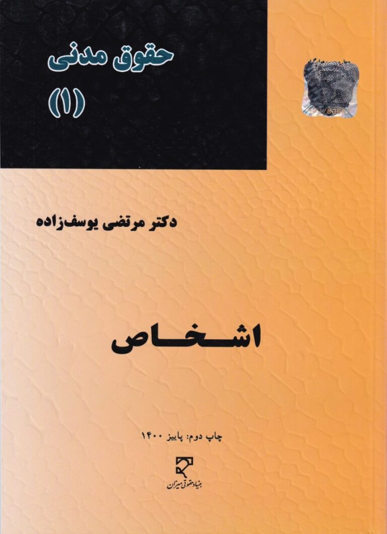 حقوق مدني 1 اشخاص