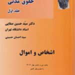 حقوق مدني اشخاص و اموال