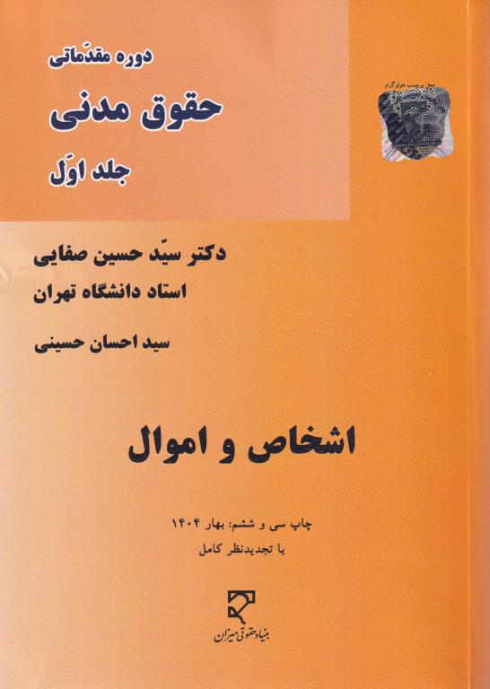 حقوق مدني اشخاص و اموال