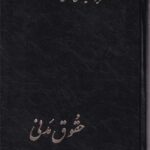 حقوق مدني امامي 3