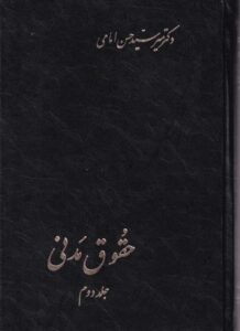 حقوق مدني امامي 3