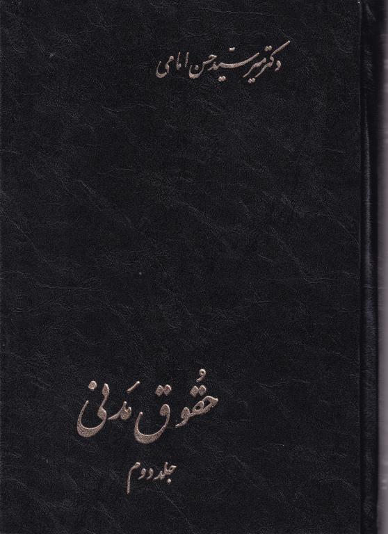 حقوق مدني امامي 3
