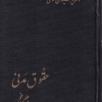 حقوق مدني امامي 5