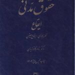 حقوق مدني ايقاع  نظريه عمومي - ايقاع معين