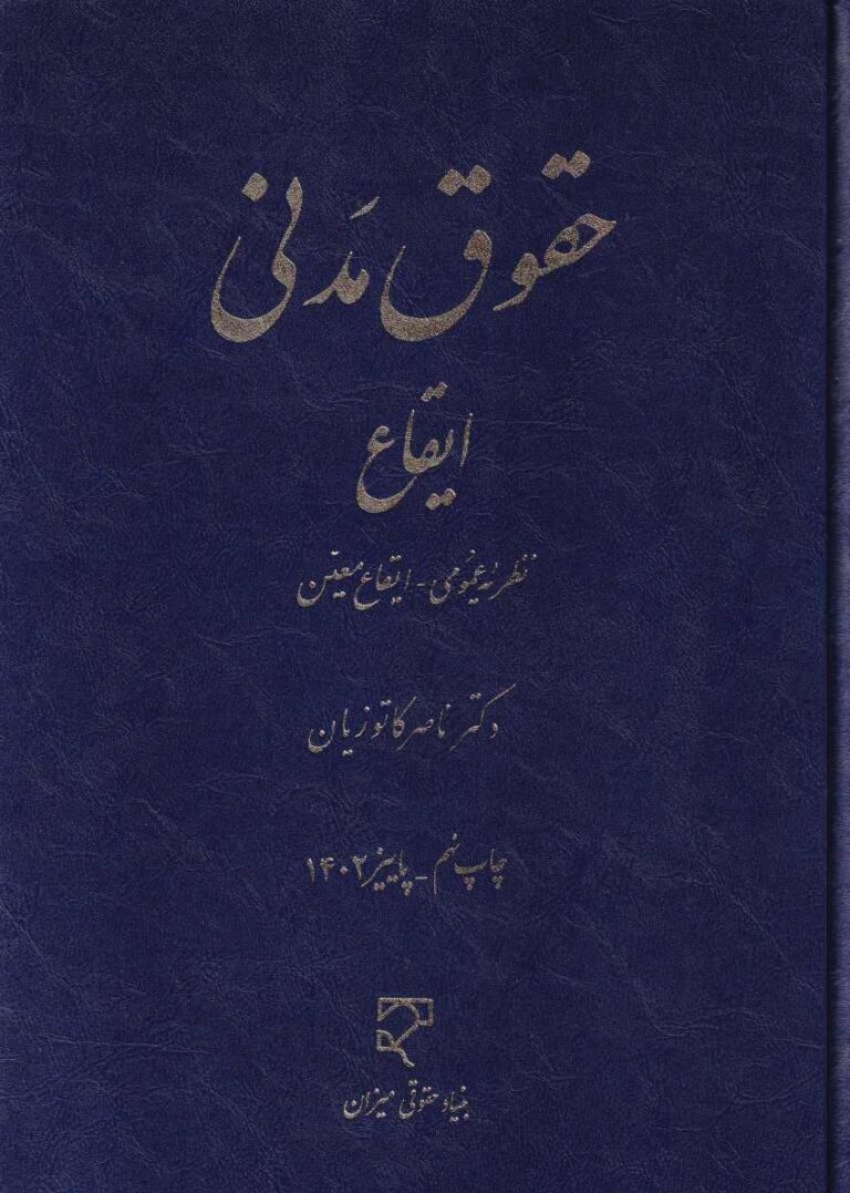 حقوق مدني ايقاع  نظريه عمومي - ايقاع معين