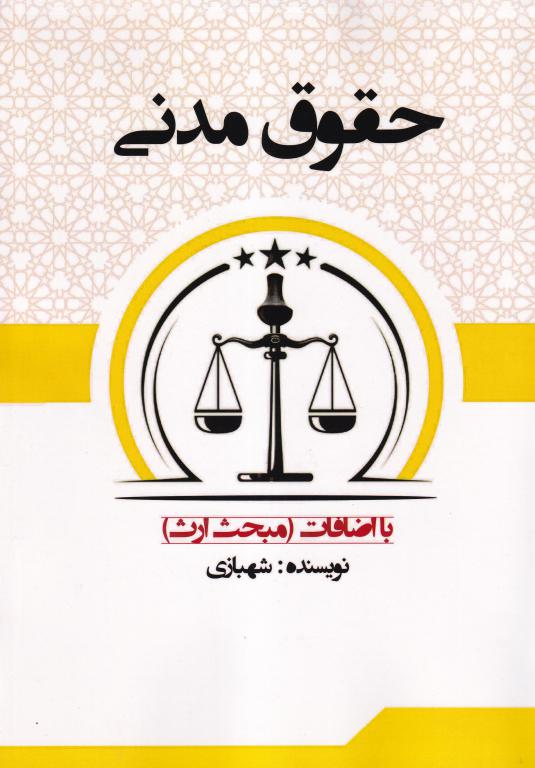 حقوق مدني شهبازي حقوق مدني شهبازي
