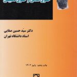 حقوق مدني و حقوق تطبيقي