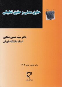 حقوق مدني و حقوق تطبيقي