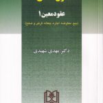 حقوق مدنی 6 عقود معین1 (بیع،معاوضه،اجاره،جعاله،قرض و صلح)
