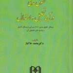 حقوق مدنی در آینه تجلیل و استدلال