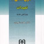 حقوق مدنی3 - تعهدات
