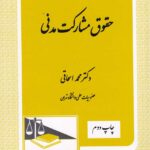 حقوق مشارکت مدني