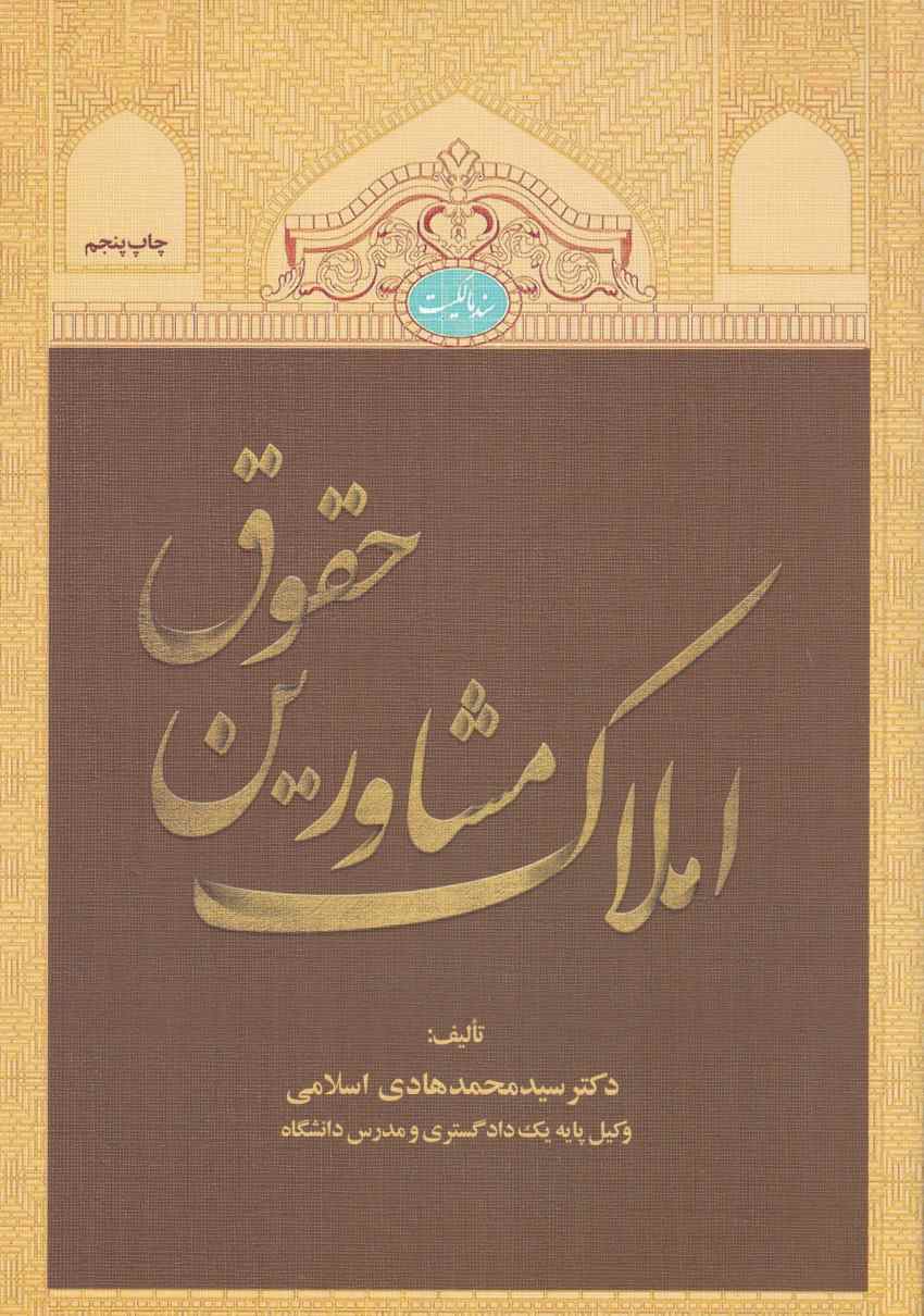 حقوق مشاورين املاک حقوق مشاورين املاک