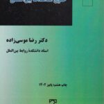 حقوق معاهدات بين الملل