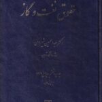 حقوق نفت و گاز