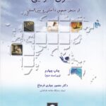 حقوق هوايي از منظر حقوق داخلي و بين الملل