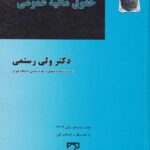 حقوق و ماليه عمومي