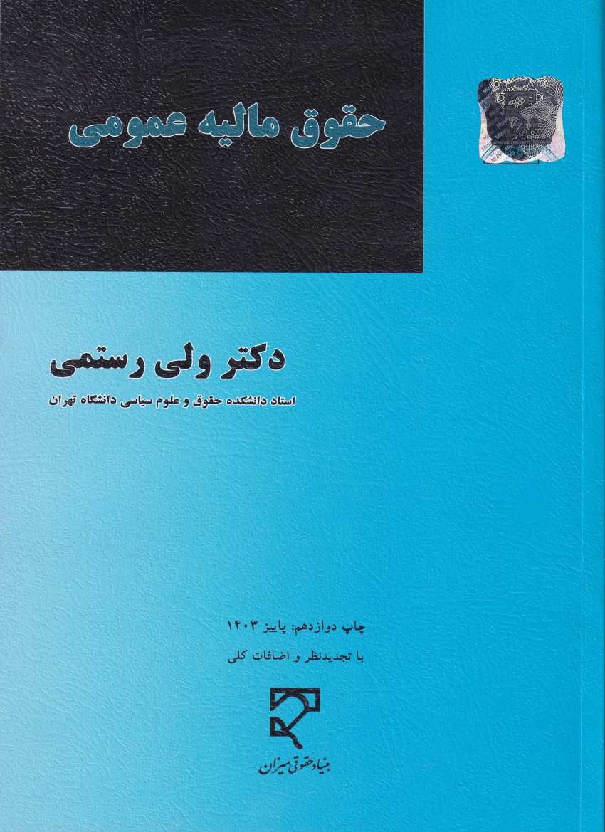 حقوق و ماليه عمومي حقوق و ماليه عمومي