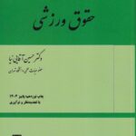 حقوق ورزشي
