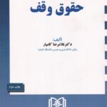 حقوق وقف