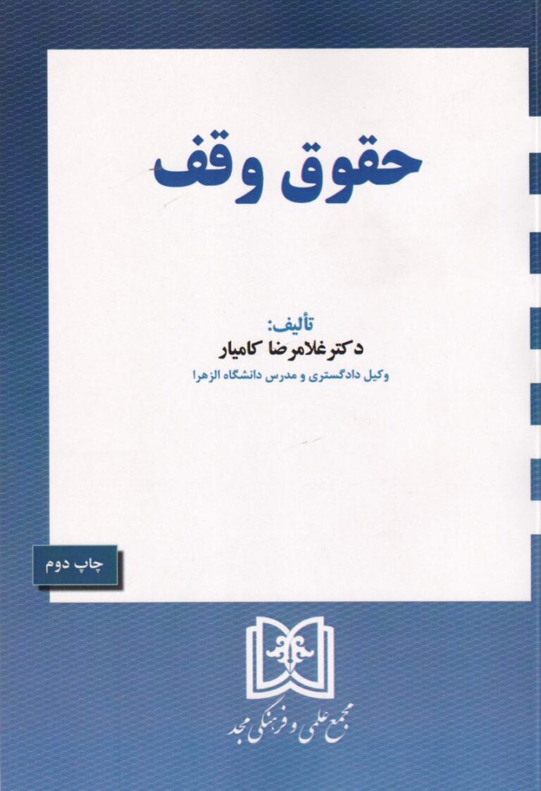 حقوق وقف