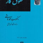 حقوق کار
