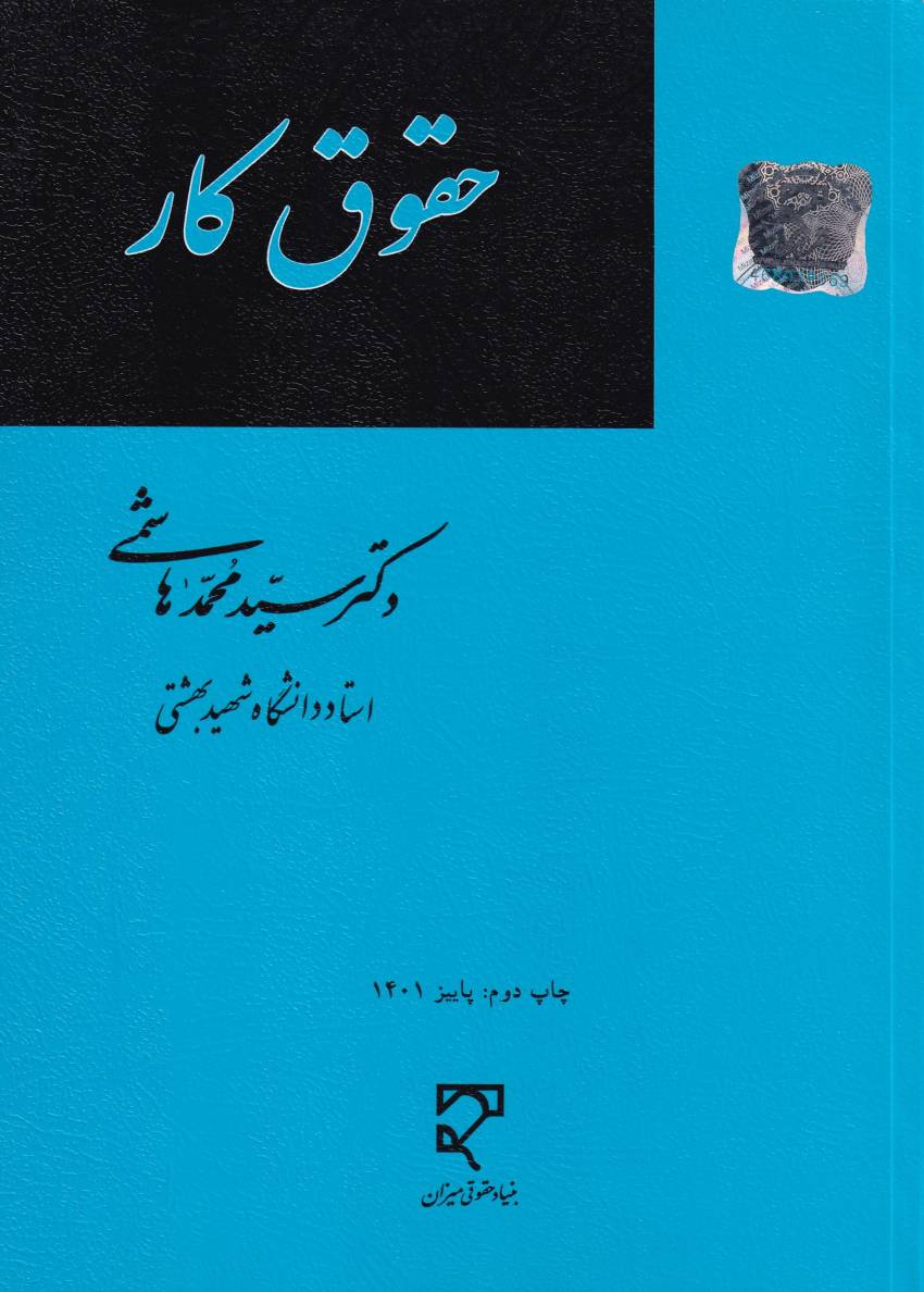 حقوق کار حقوق کار