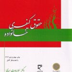 حقوق کيفري خانواده