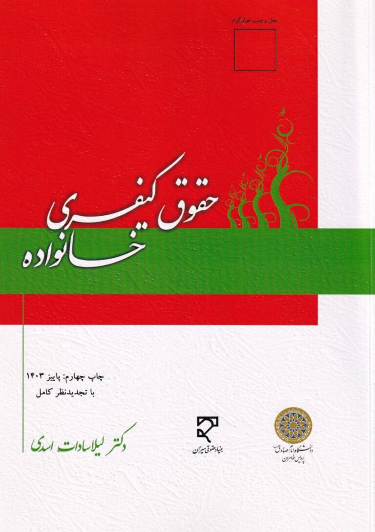 حقوق کيفري خانواده