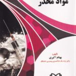 حقوق کيفري عمومي مواد مخدر