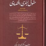 حقوق کیفری اقتصادی