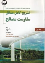 حل مقاومت مصالح 1 جانسون