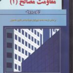 حل مقاومت مصالح 1 پوپوف