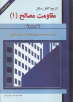حل مقاومت مصالح 1 پوپوف