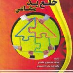 خلع ید مشاعی