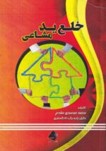 خلع ید مشاعی