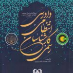 دادرسي انتظامي کارشناسان رسمي