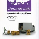 دانستني هاي حقوق خانواده - جهيزيه  مالکيت و نحوه ي استرداد آن