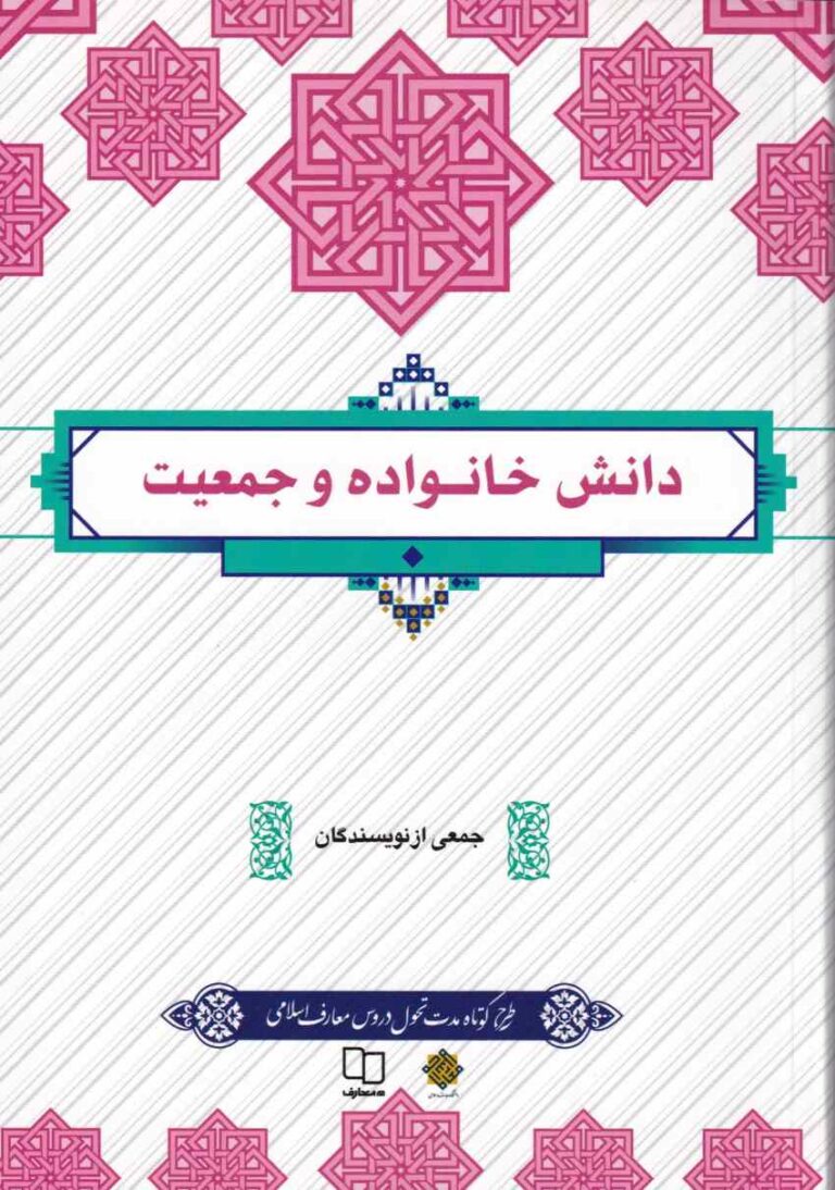 دانش خانواده و جمعيت