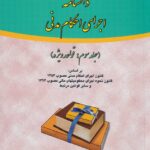 دانشنامه اجرای احکام مدنی - جلد سوم: قواعد ویژه
