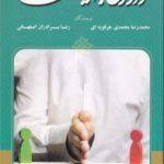 داوری به بیان ساده