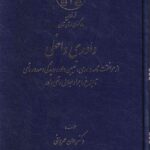 داوری داخلی